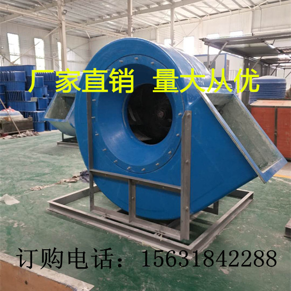玻璃钢防腐防爆f4-72离心风机型号2.8A 3.2A  5A6A 6C 8C 10C厂家