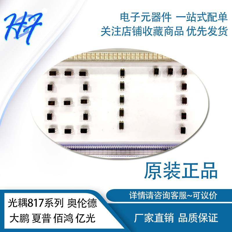 PC817C DIP-4 直插 蓝箱 集成电路 光耦 光电耦合器 SOP-4 DP817B