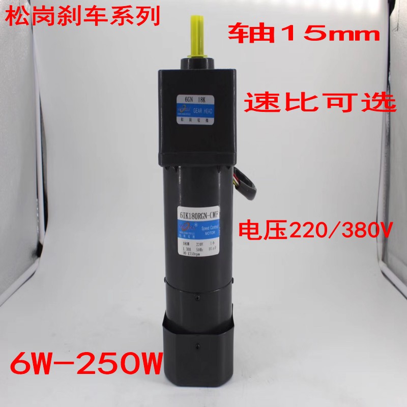 刹车电机6W-250W调速断电刹车马达6IK250RGN-CMF单相220V6GN10K