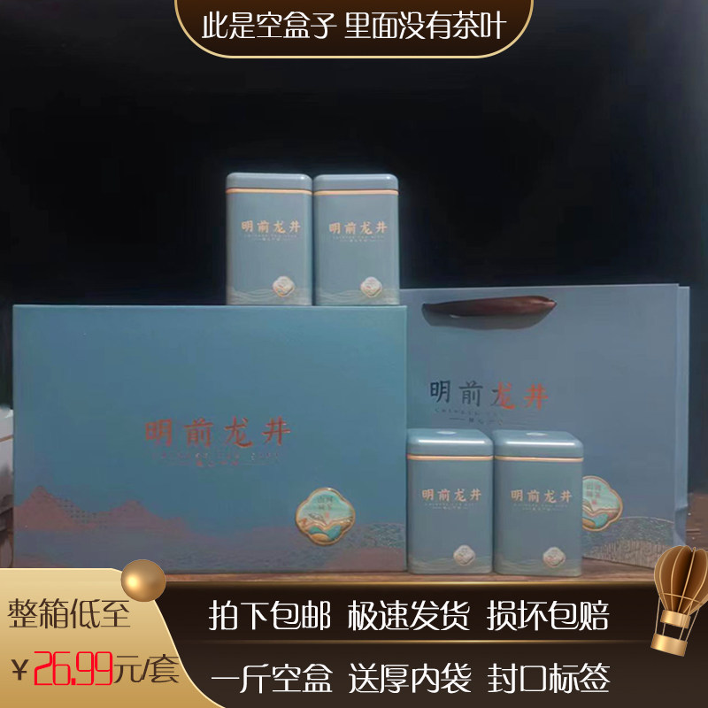极速新品250-500g通用明前龙井包装盒空礼盒茶叶盒礼品盒铁盒包邮