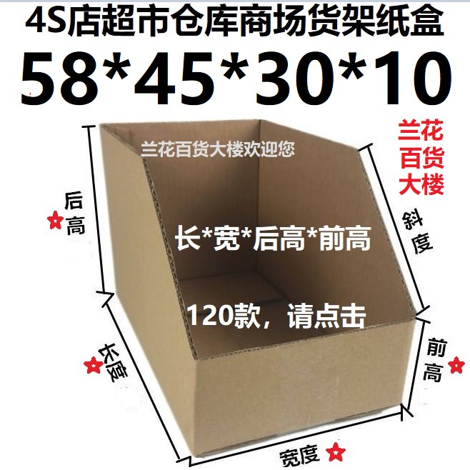 40个五5层BE特硬瓦楞纸箱盒4S店超市仓库货架库位58*45*30*10cm