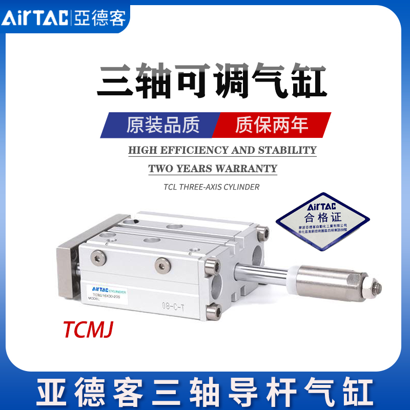 亚德客气动可调三轴气缸TCMJ16/20/25/32X10*20-30X40X50X75X100S
