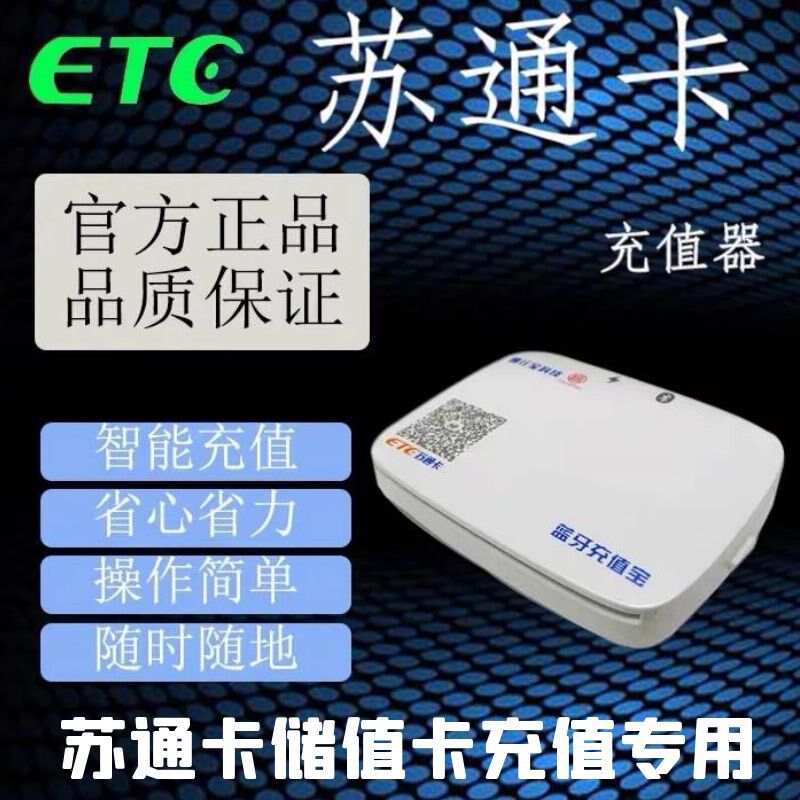 极速江苏ETC充值设备!苏通卡充值机!本产品为OBU充值机!