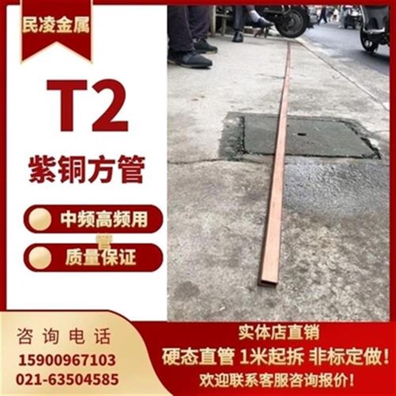 紫铜b方管 紫h铜j矩形管 方形铜管 纯铜方E型管6/8/10/12/15/20/