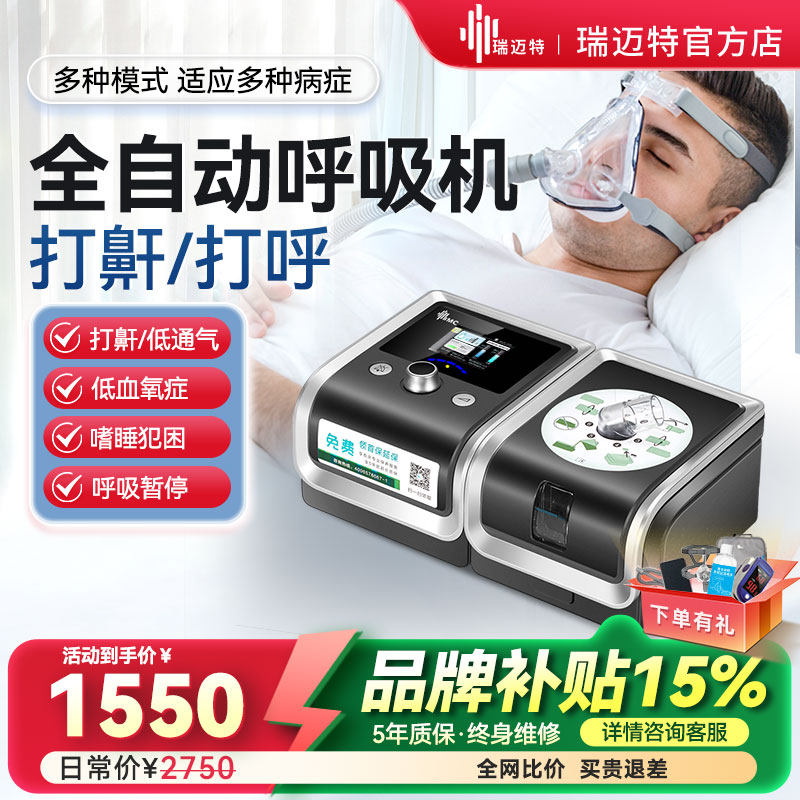 瑞迈特家用全自动止鼾呼吸机
