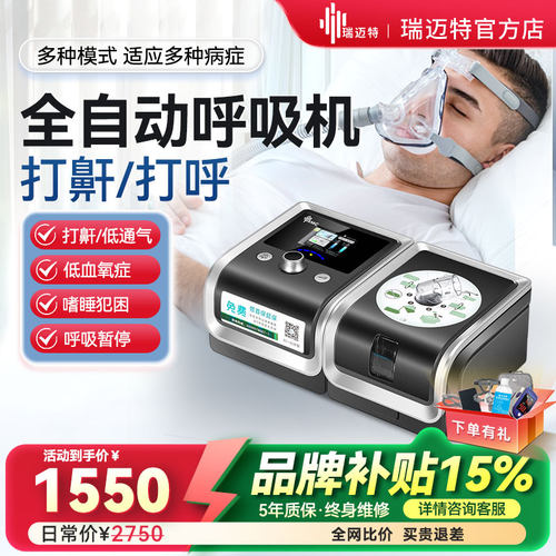瑞迈特家用全自动止鼾呼吸机