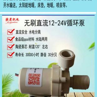 热水循环泵静音增压泵12v水泵直流耐高温高扬程家用增压热水泵24v