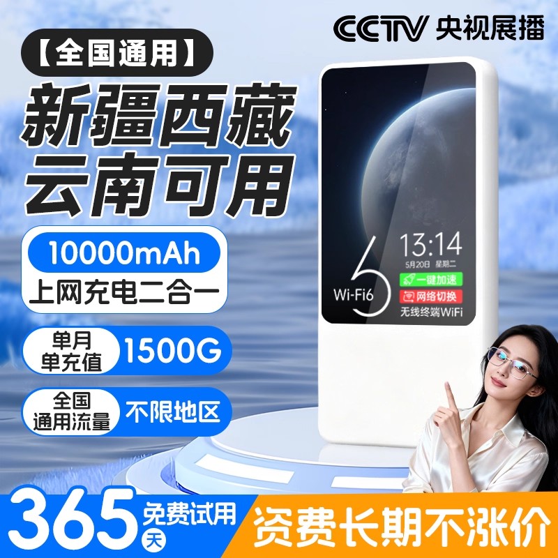 新疆西藏云南可用随身wifi2025新款移动无线网络三网通全国通用无限速上网卡家用宽带热点户外车载4g路由器5