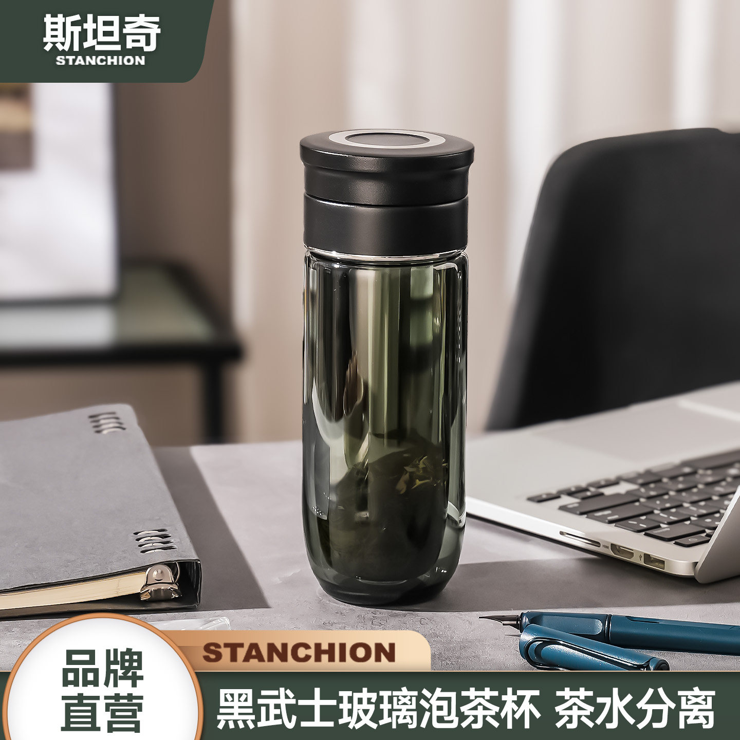 斯坦奇黑武士高硼硅玻璃杯双层隔热茶水分离泡茶杯子便携车载茶杯