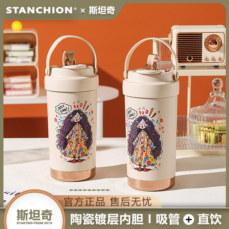 斯坦奇双饮保温杯女生可爱吸管杯陶瓷内胆大容量可携式学生随行杯