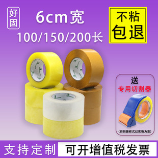 6cm宽大卷加厚透明胶带打包封箱胶纸米黄色快递封口胶布整箱批发