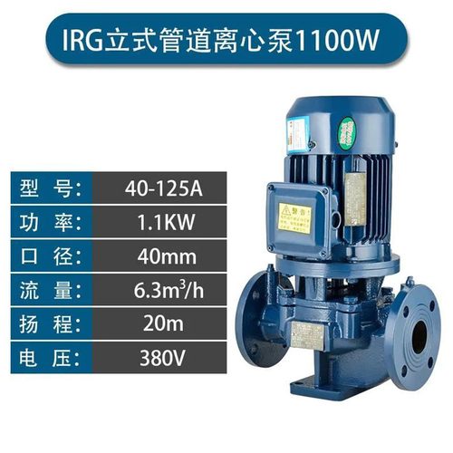 IRG管道泵立式离心泵冷热水循环泵增压泵卧式锅炉供水泵地暖循环