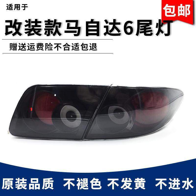 严适用于03-15款马自达6尾灯总成马6改装流光LED行车灯后尾灯刹车