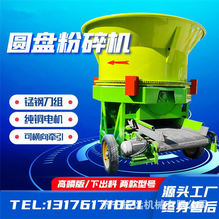 牛羊养殖厂转盘打草机 花生秧圆盘粉碎机 大型圆盘稻草秸秆铡草机