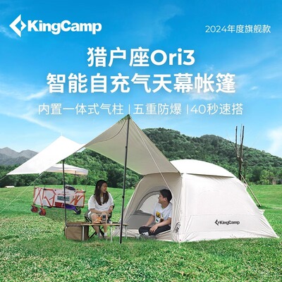 KingCamp猎户座户外露营自动充气帐篷野外露营便携充气帐一室一厅