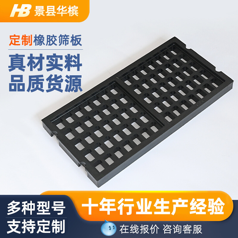 橡胶筛板橡胶条缝浇筑包边框架筛板 工业用天然橡胶聚氨酯筛网