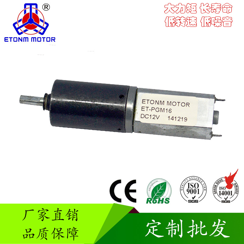 16mm 推杆电机 自动窗 自动化设备 行星减速电机  深圳厂家直销