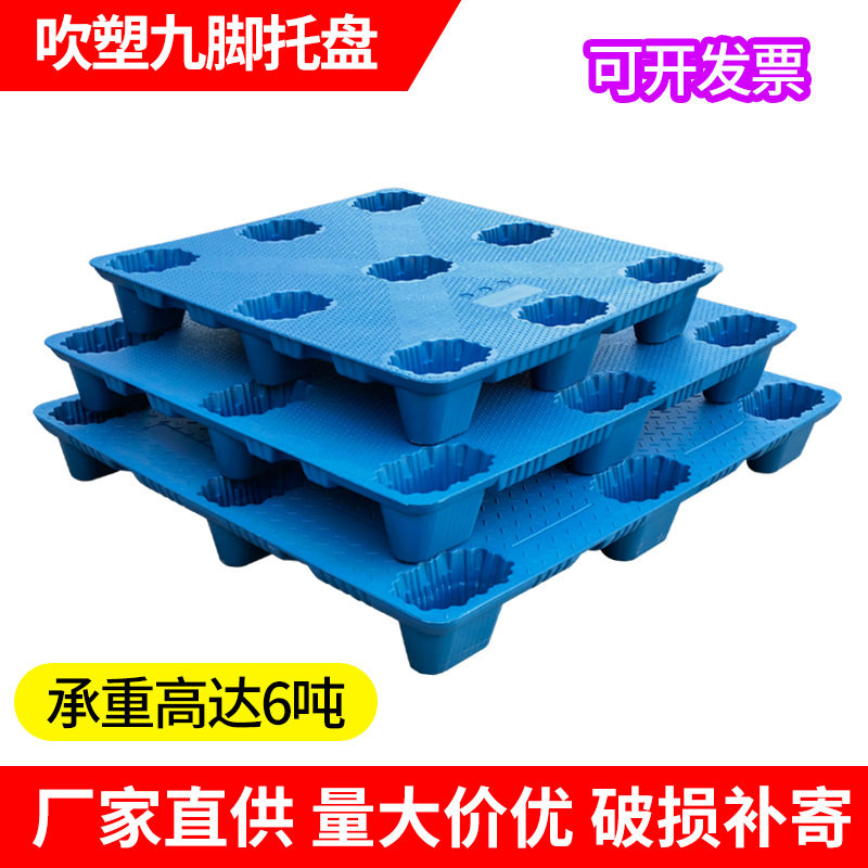 吹塑九脚塑料托盘物流周转仓库仓储防潮垫板叉车栈板吹塑卡板厂家