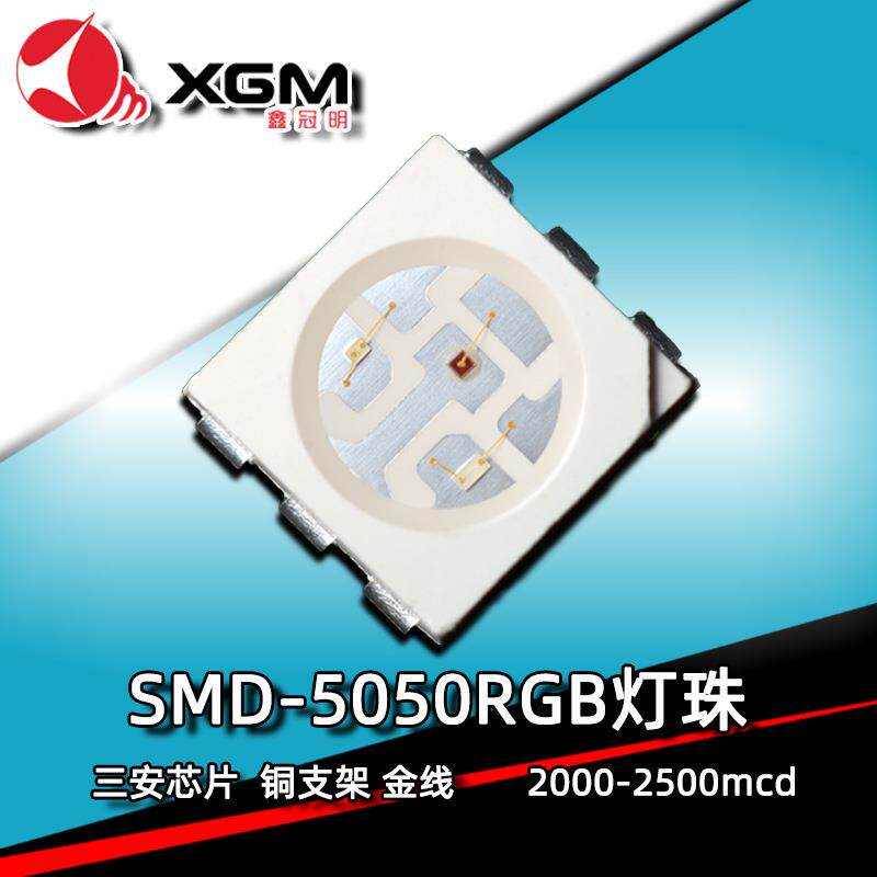5050RGB灯珠平衡车七彩led灯光源广告牌发光二极管超亮智控