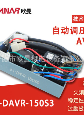 柴油发电机组 自动电压调节器 调压板 AVR 稳压板KI-DAVR-150S3