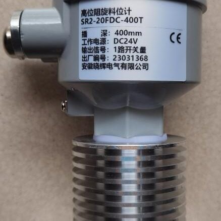 SR2-20FDC-400T高位阻旋料位计料位开关