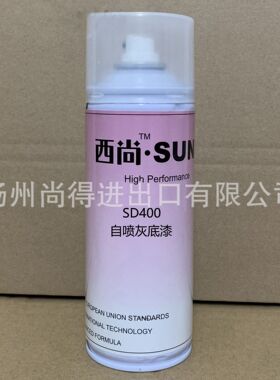水性油性西尚SD400 灰底漆自喷漆 400毫升 打底漆