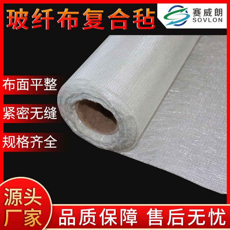 玻纤布复合毡 玻璃纤维布 增强复合耐火耐高温 紧密无缝 多种规格
