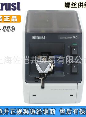 原装Entrust/恩特拉斯螺丝机 FK-550自动螺丝供给机