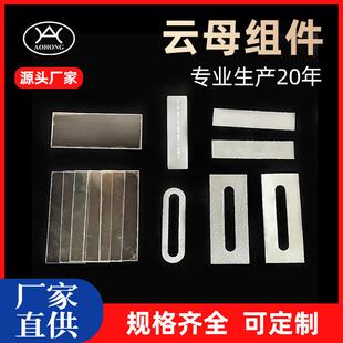 云母组件水位计云母密封组件铝硅液位计玻璃板配套垫片云母组件