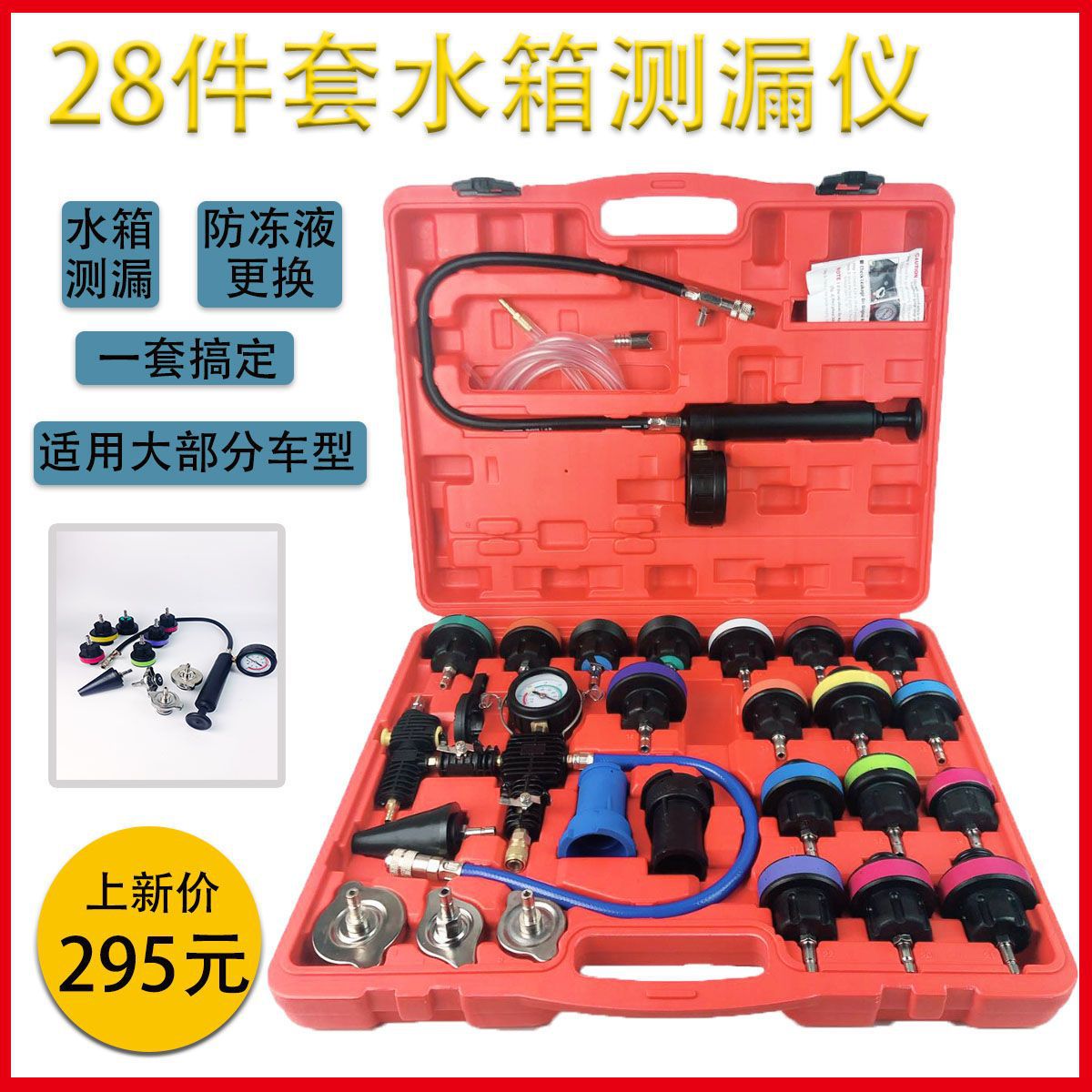 28件水箱测漏仪 防冻液更换工具 汽车水箱打压测漏工具防冻液更换