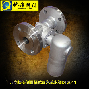 法兰丝扣不锈钢疏水阀 16P 万向接头倒置桶式 蒸汽疏水阀DT2011