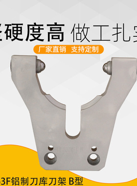 HSK63F铝制卡爪刀夹IHSK63F刀柄卡爪刀架IHSK63F刀库刀架
