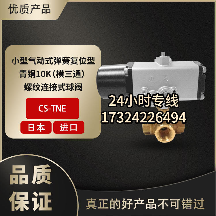 日本青铜气动球阀CS-TNE北泽KITZ三通气控阀6分单作用蒸汽执行器