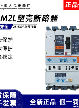 上海人民上联塑壳漏电断路器RMM2L-100_3400_RMM2L-250_RMM2L-630