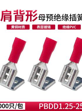 PBDD1.25-250肩背形公母双头一体预绝缘插簧6.3线耳铜鼻子1000只