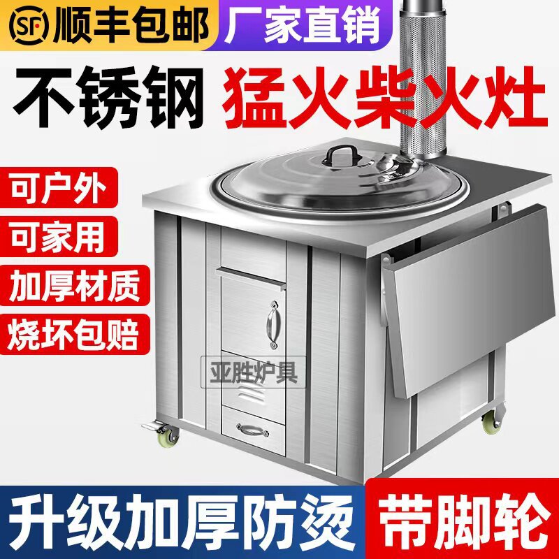 不锈钢柴火灶家用土灶台炉子农村移动大锅铁烧木柴无烟户外304