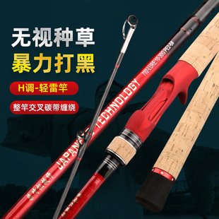 雷强竿路亚竿打黑H调超硬远投船钓竿轻雷海钓竿快调2.1米2.4米