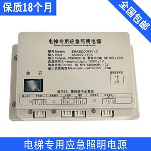 EMA25300B9 M1电梯专用应急照明电源