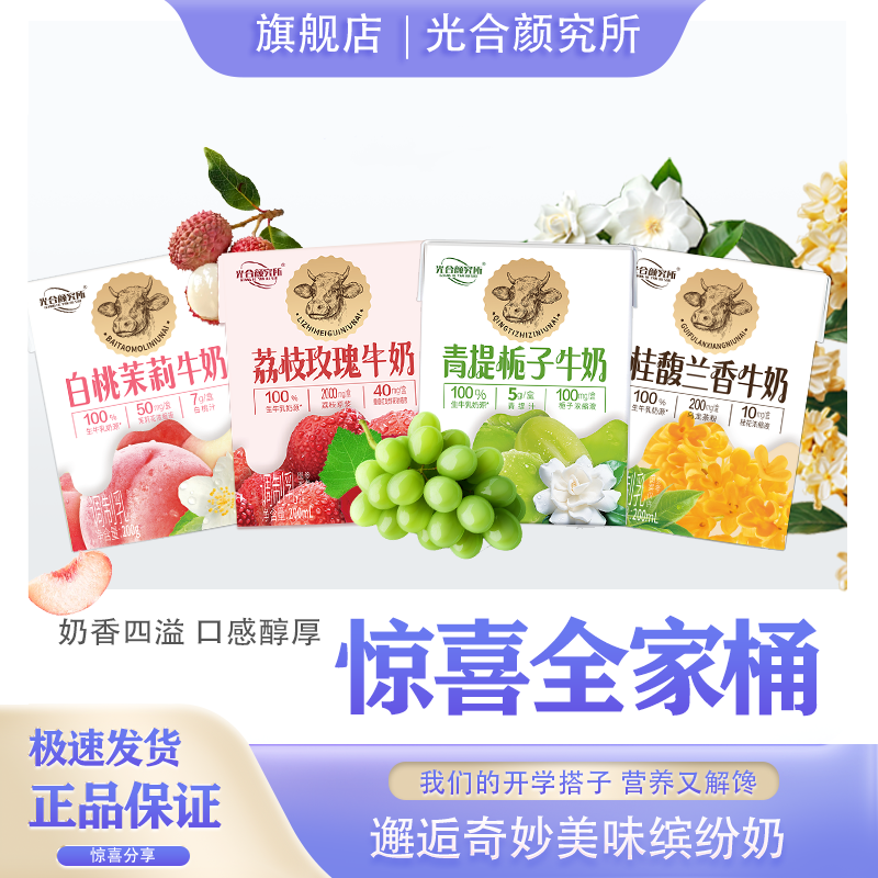 光合颜究所花果味牛奶