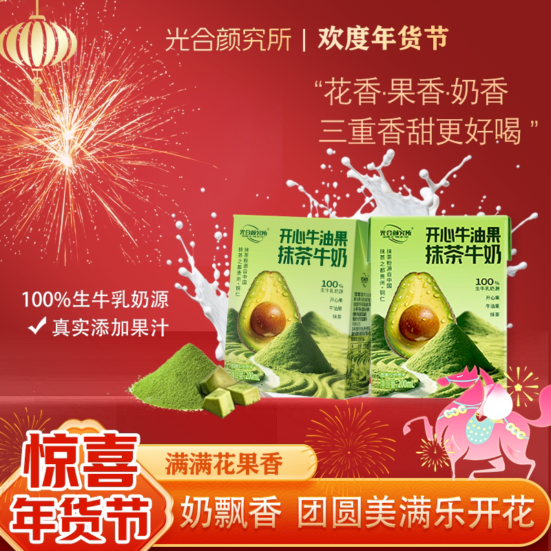 光合颜究所开心牛油果抹茶牛奶200ml*8盒果香茶香好喝不腻早餐奶