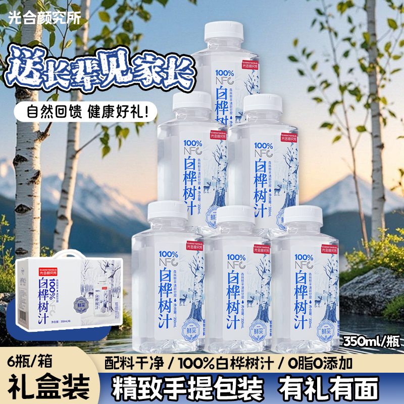 【7.26到期】100%白桦树汁350ml*6瓶 无添加鲜采植物饮料饮品