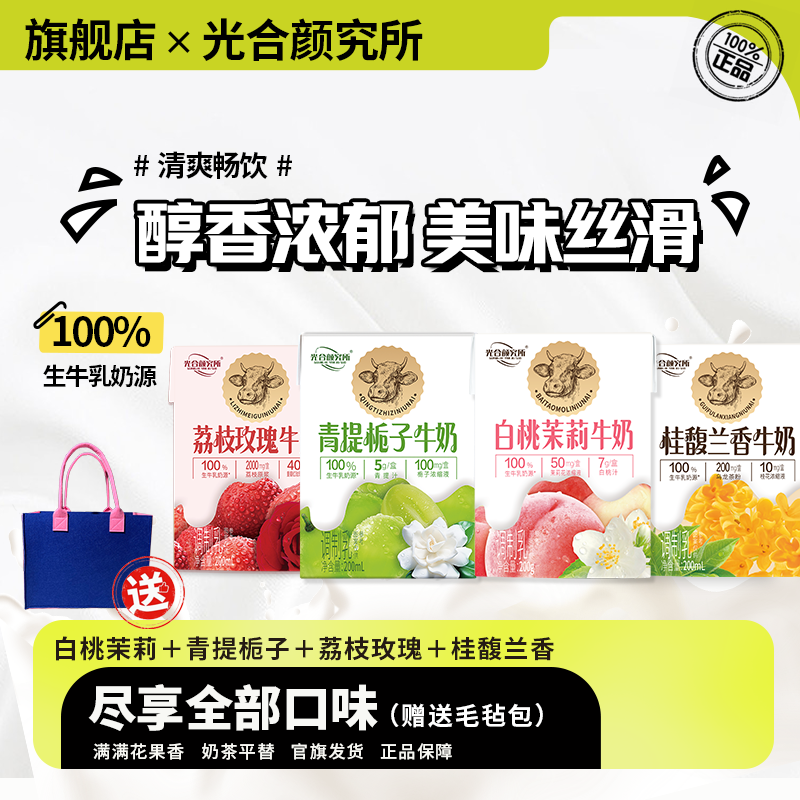 光合颜究所青提+白桃+荔枝+桂馥牛奶花果香组合共24盒送毛毡包