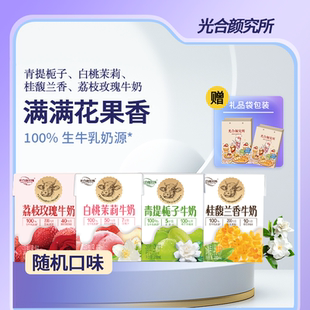 【下单即送礼品袋】青提栀子牛奶+白桃茉莉牛奶组合装花香奶香