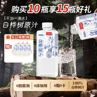 光合颜究所白桦树汁100%鲜采0添加清新甘甜解渴解腻煮茶500ml/瓶