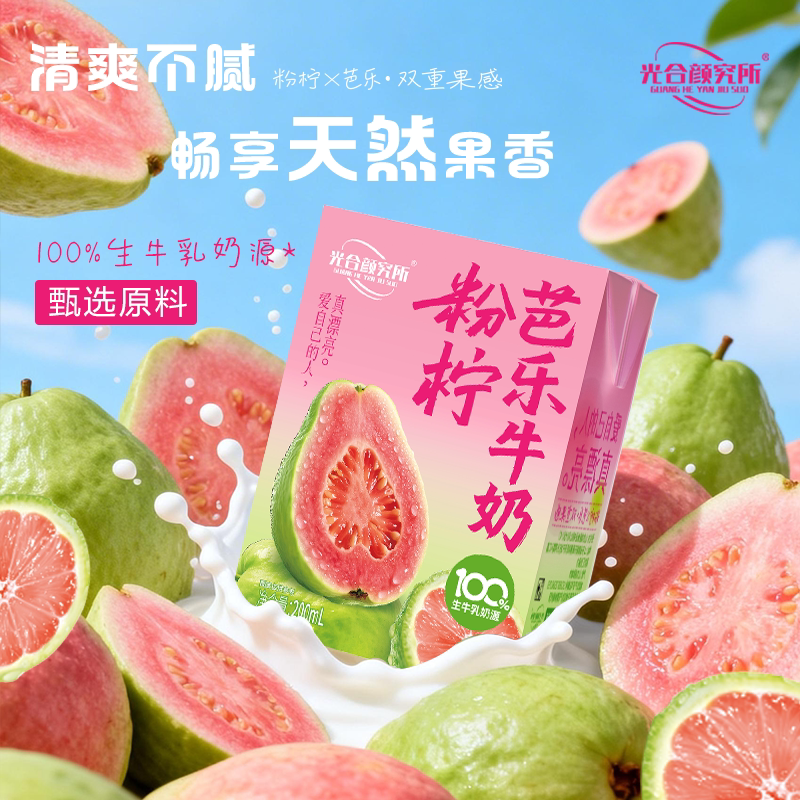光合颜究所粉柠芭乐牛奶200ml/盒