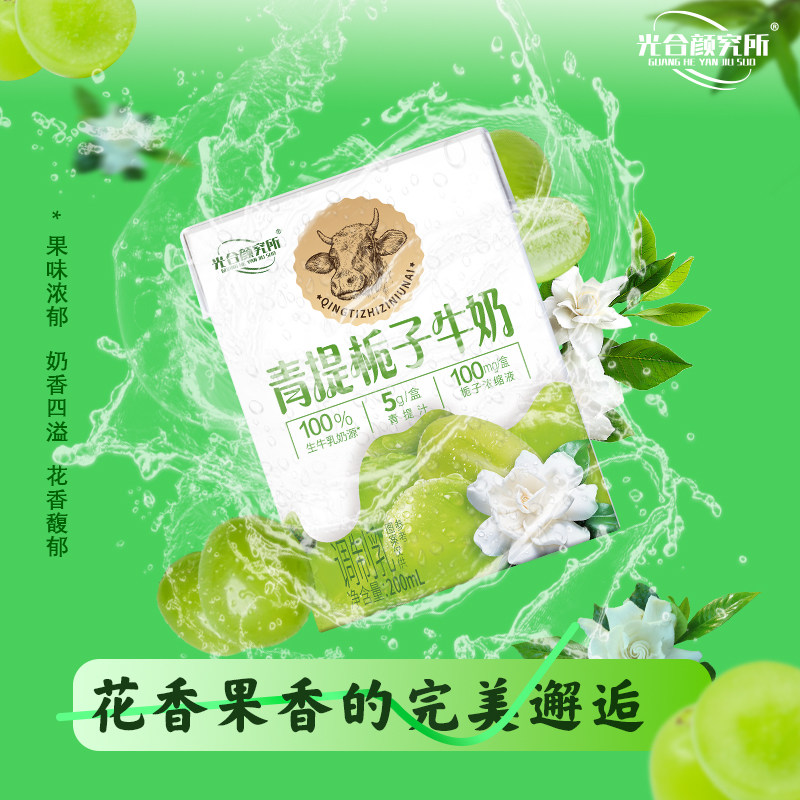 青提栀子花香牛奶果香清爽美味盒装200ml/盒装口感丰富