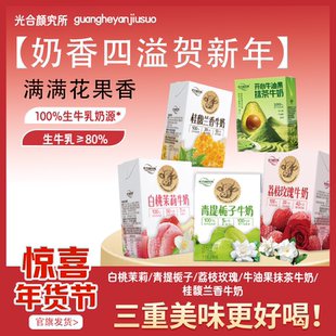 光合颜究所青提栀子花味牛奶白桃茉莉味全家福系列好喝醇香