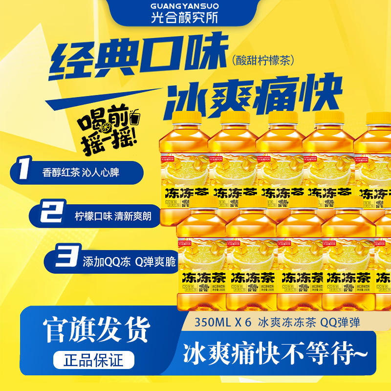 光合颜究所果冻冰红茶味冻冻茶350g/瓶冰爽红茶Q弹果冻热门饮料,咖啡/麦片/冲饮,果汁茶饮料,淘宝优惠券,粉丝福利购,淘宝优惠卷