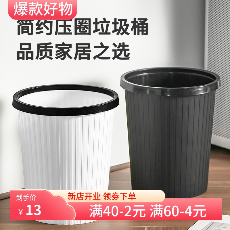 创意简约垃圾桶家用无盖压圈纸篓