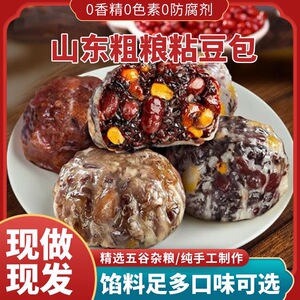 山东纯手工粘豆包粗粮低脂无蔗糖五谷杂粮黏豆包早餐代餐方便速食